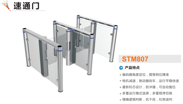 锦州凌河区速通门STM807